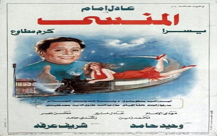مشاهدة فيلم المنسي 1993 كامل