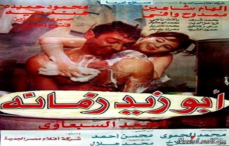 مشاهدة فيلم ابو زيد زمانه 1995 كامل