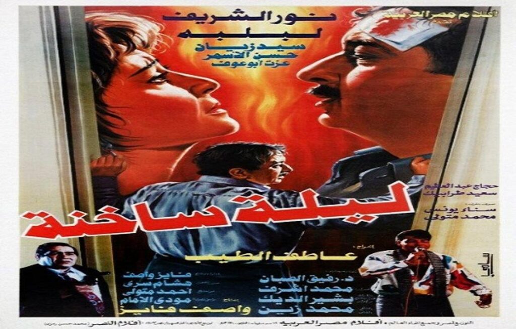مشاهدة فيلم ليلة ساخنة 1995 كامل