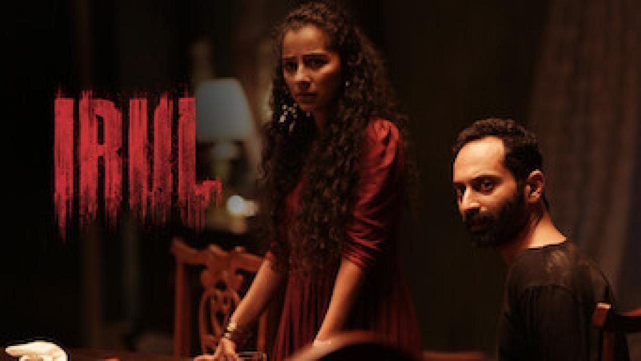 مشاهدة فيلم Irul 2021 مترجم كامل HD