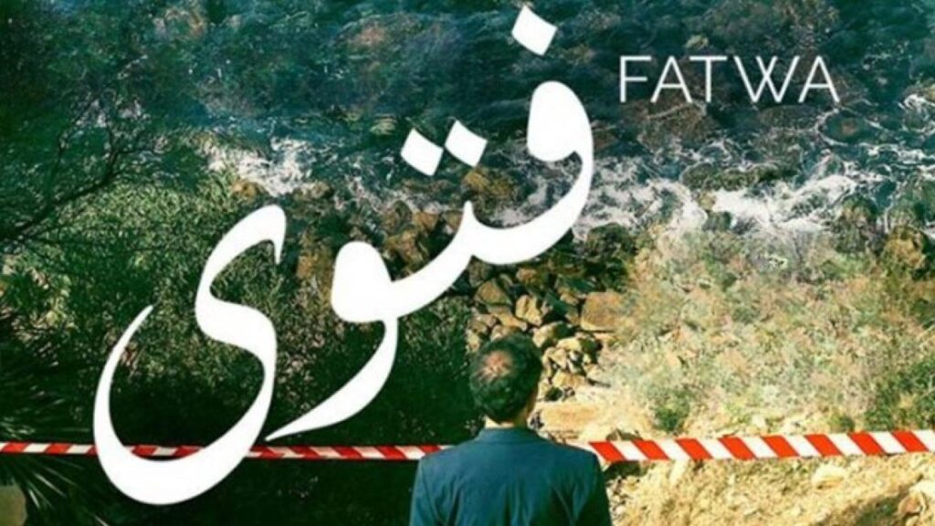 مشاهدة فيلم فتوى 2018 كامل HD