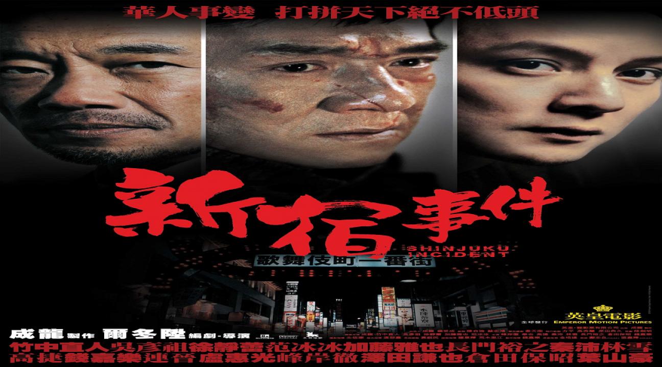 مشاهدة فيلم Shinjuku Incident 2009 مترجم