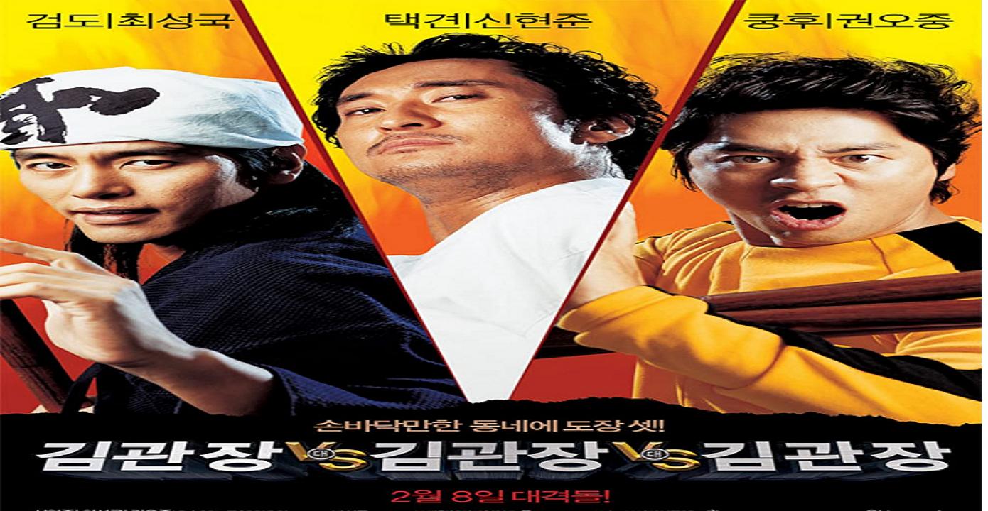 مشاهدة فيلم Three Kims 2007 مترجم