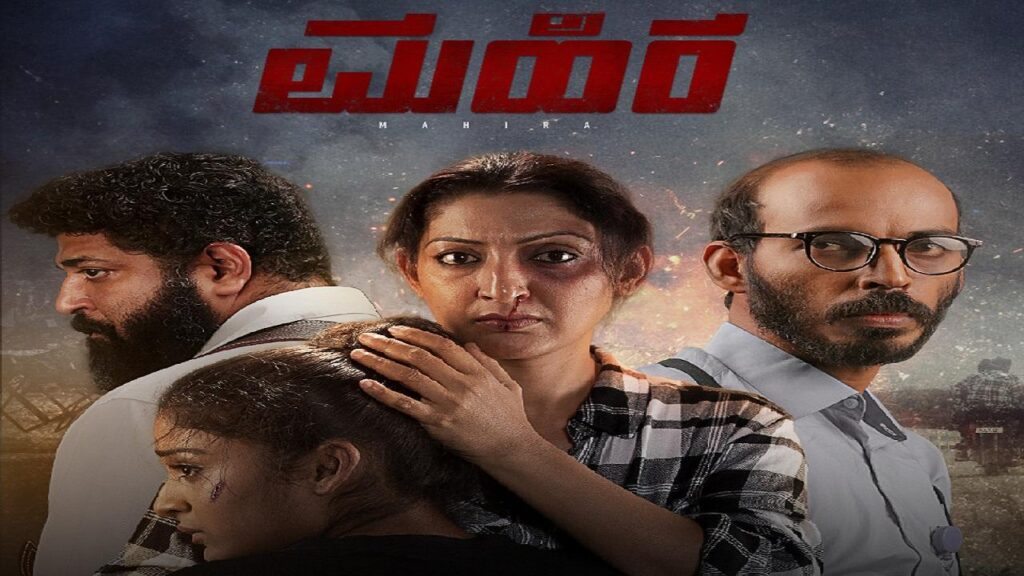مشاهدة فيلم Mahira 2019 مترجم