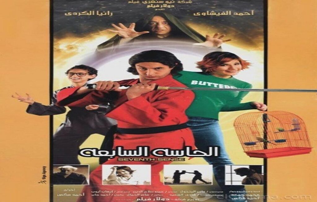 مشاهدة فيلم الحاسة السابعة 2005 كامل