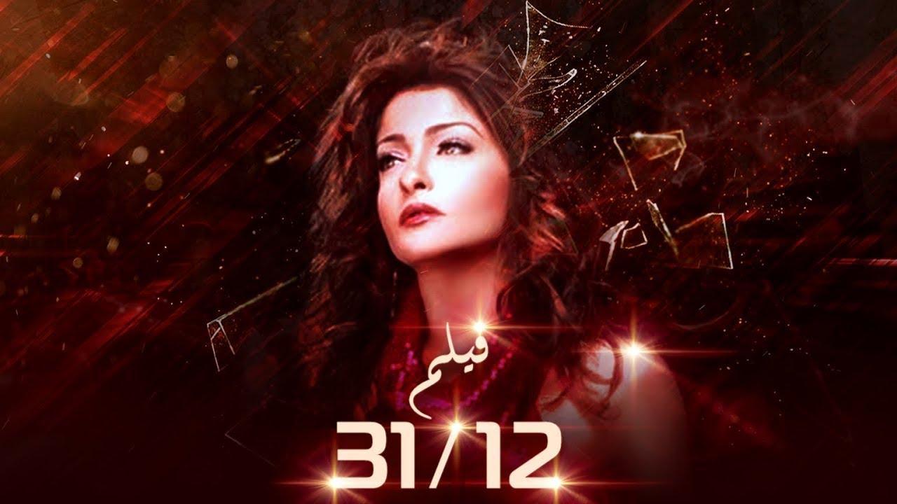 مشاهدة فيلم 31-12 كامل HD