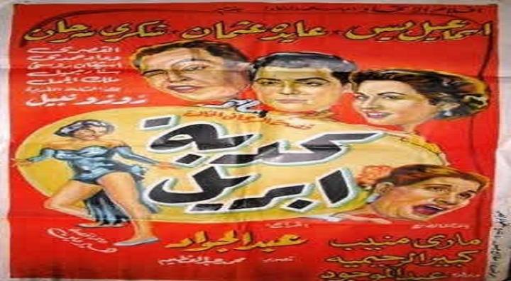 مشاهدة فيلم كدبة ابريل كامل HD