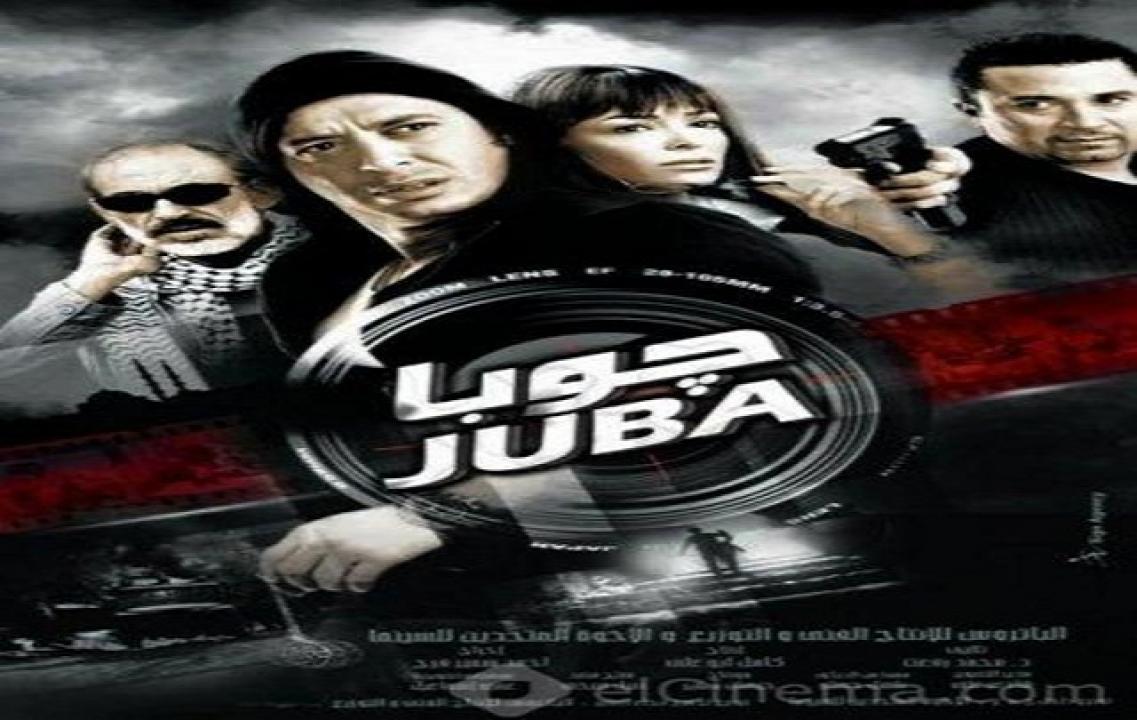 مشاهدة فيلم جوبا 2007 كامل