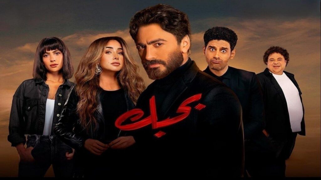 مشاهدة فيلم بحبك 2022 كامل HD