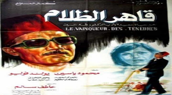 مشاهدة فيلم قاهر الظلام كامل HD