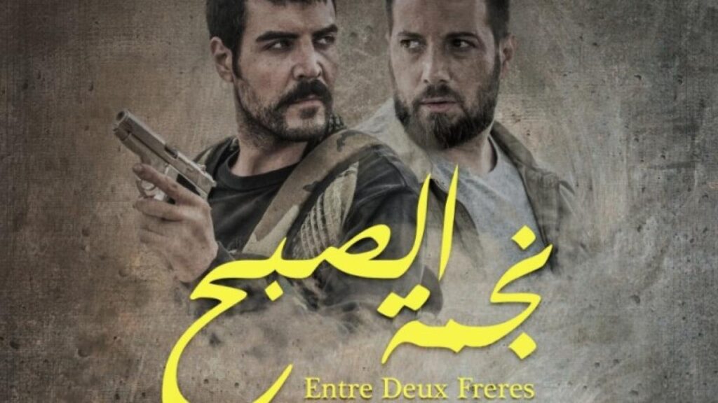 مشاهدة فيلم نجمة الصبح 2019 كامل HD