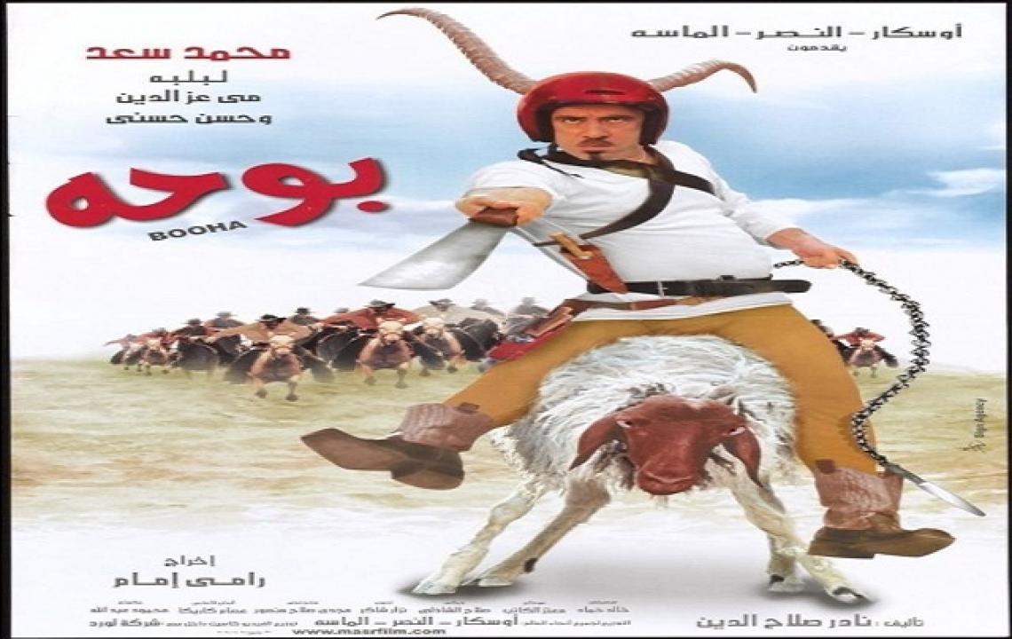 مشاهدة فيلم بوحه 2005 كامل