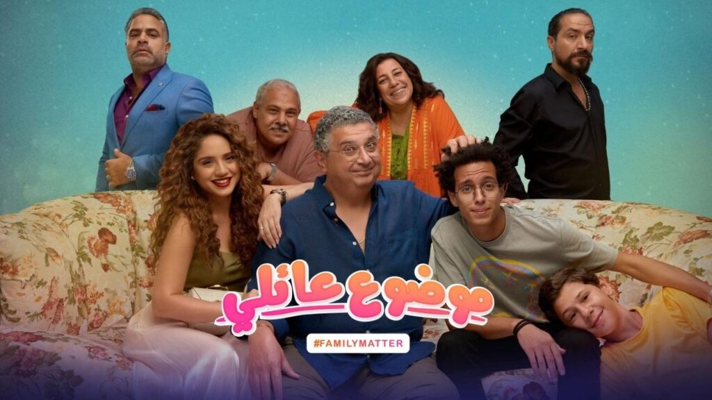 مشاهدة مسلسل موضوع عائلي الحلقة 7 السابعة HD