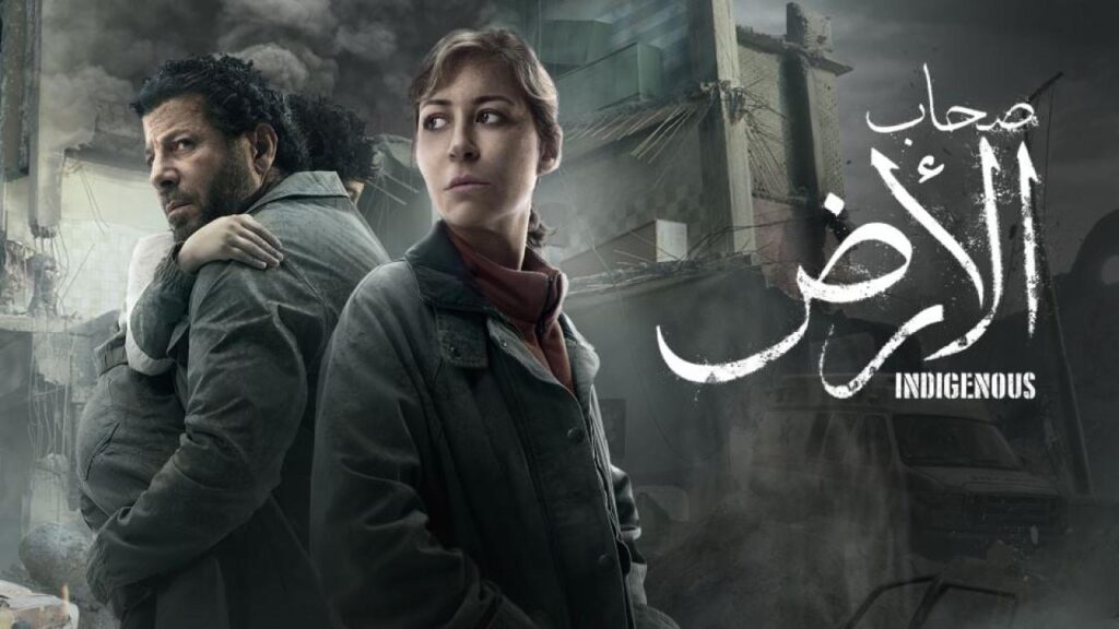 مشاهدة مسلسل صحاب الأرض الحلقة 1 الاولي HD