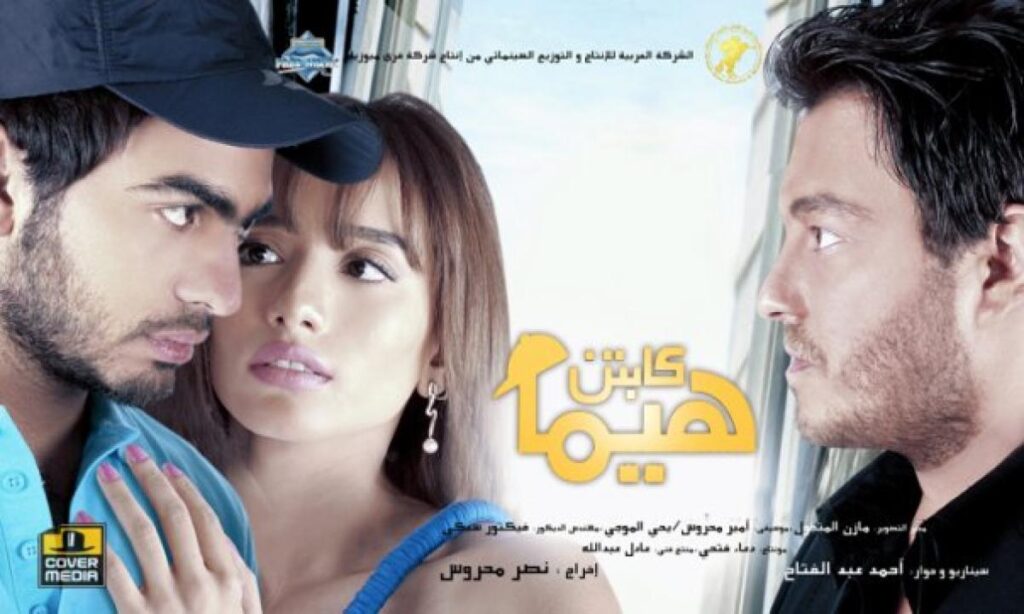 مشاهدة فيلم كابتن هيما 2008 كامل
