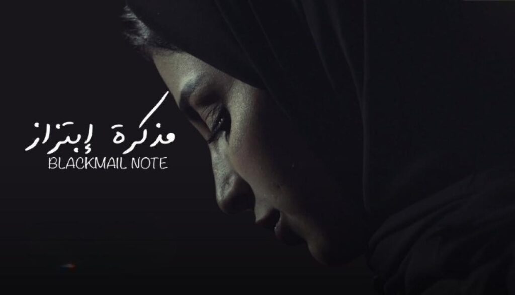 مشاهدة فيلم مذكرة إبتزاز 2020 كامل HD