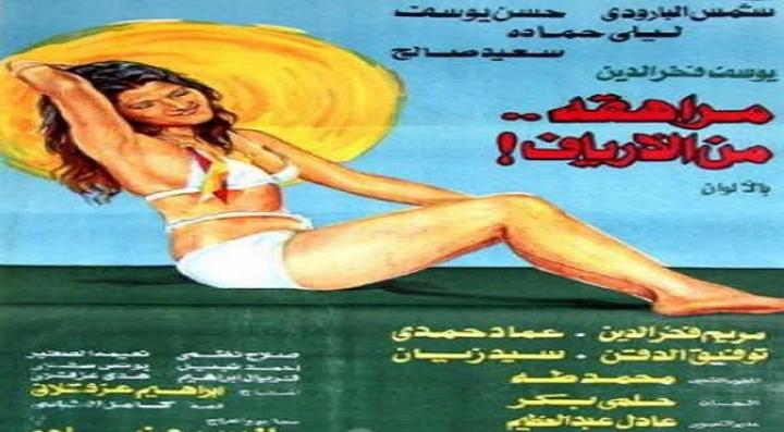 مشاهدة فيلم مراهقة من الأرياف كامل HD