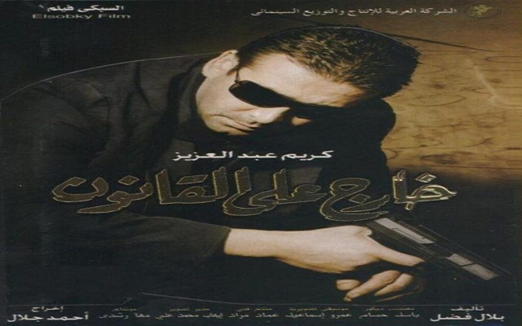 مشاهدة فيلم خارج على القانون 2007 كامل