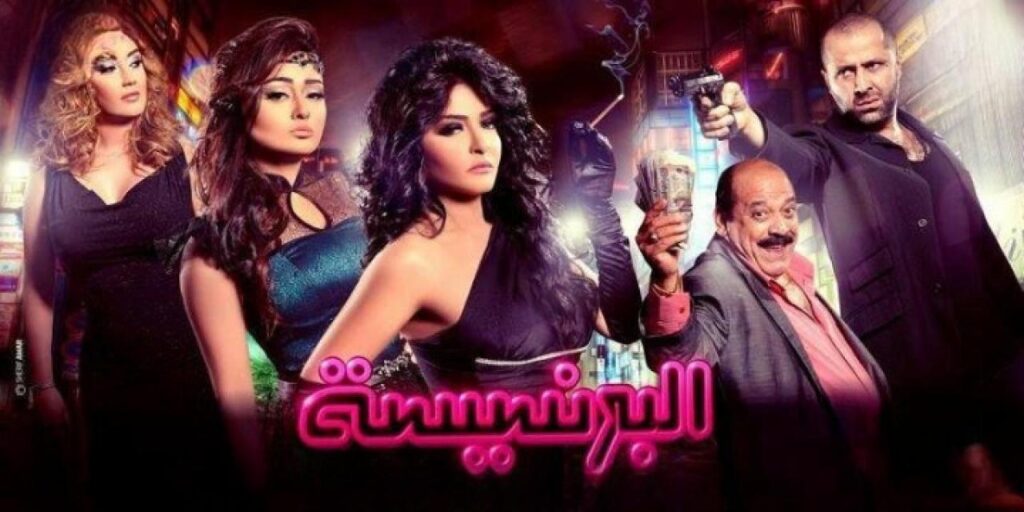 مشاهدة فيلم البرنسيسة 2013 كامل HD