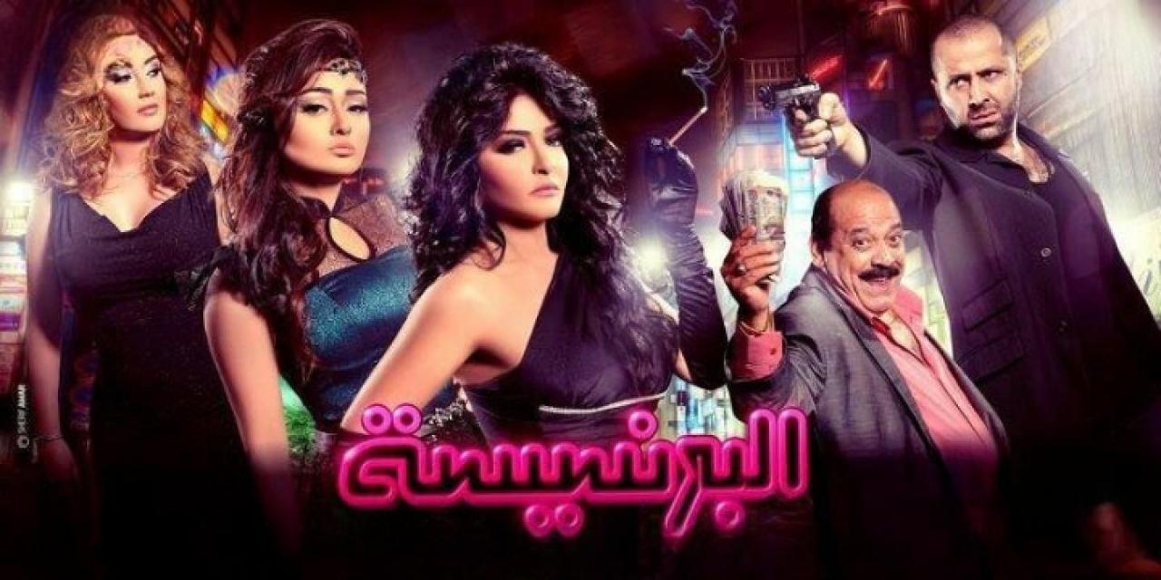 مشاهدة فيلم البرنسيسة 2013 كامل HD