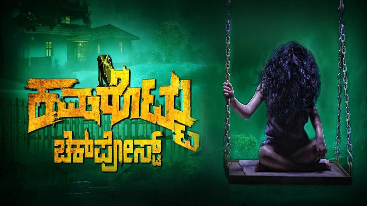 مشاهدة فيلم Kamarottu Checkpost 2019 مترجم