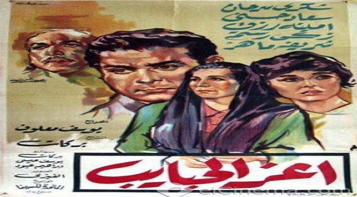 مشاهدة فيلم أعز الحبايب كامل HD