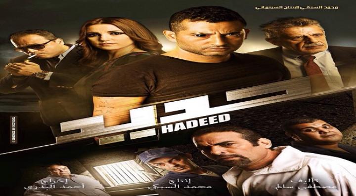 مشاهدة فيلم حديد كامل HD
