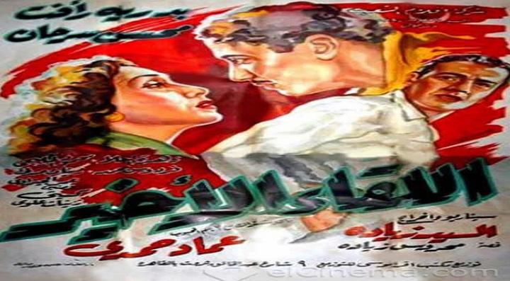مشاهدة فيلم اللقاء الأخير كامل HD