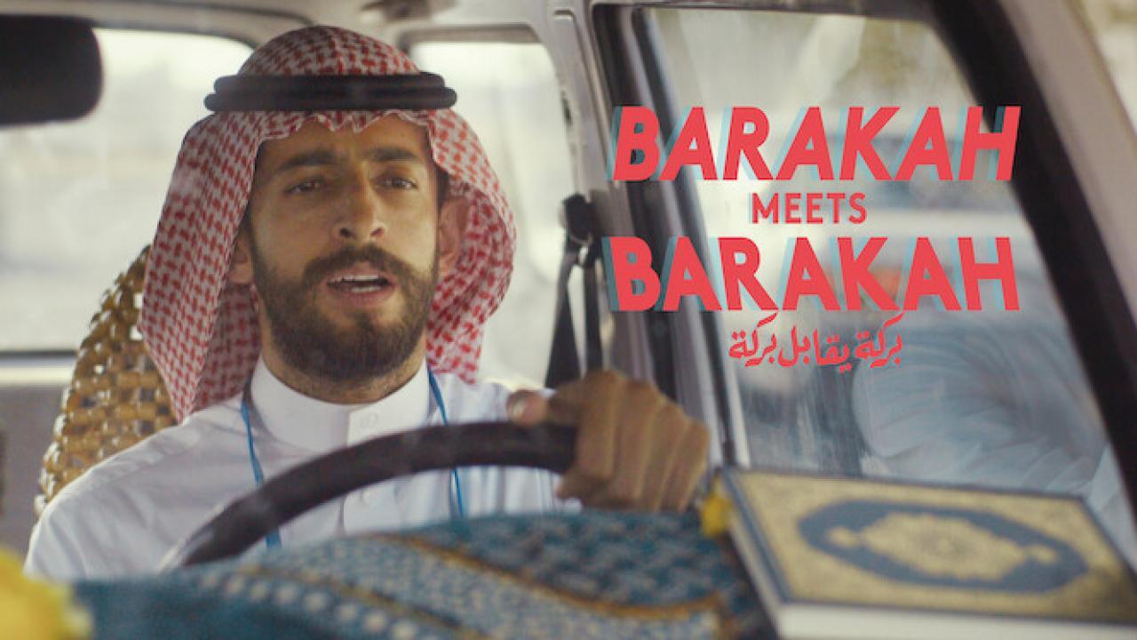 مشاهدة فيلم بركة يقابل بركة 2016 كامل HD