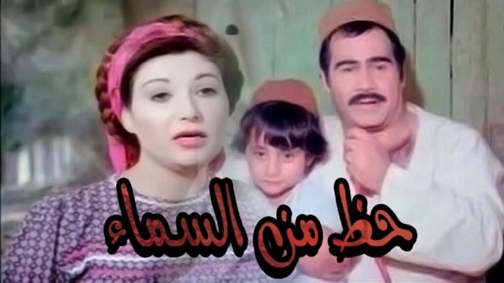 مشاهدة فيلم حظ من السماء 1988 كامل HD