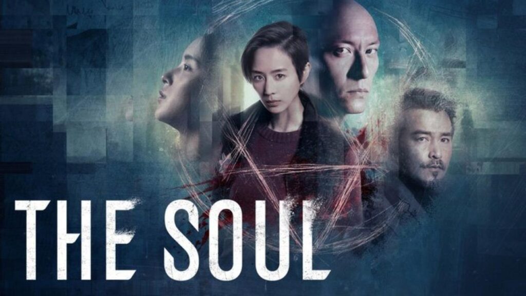 مشاهدة فيلم The Soul 2021 مترجم كامل HD
