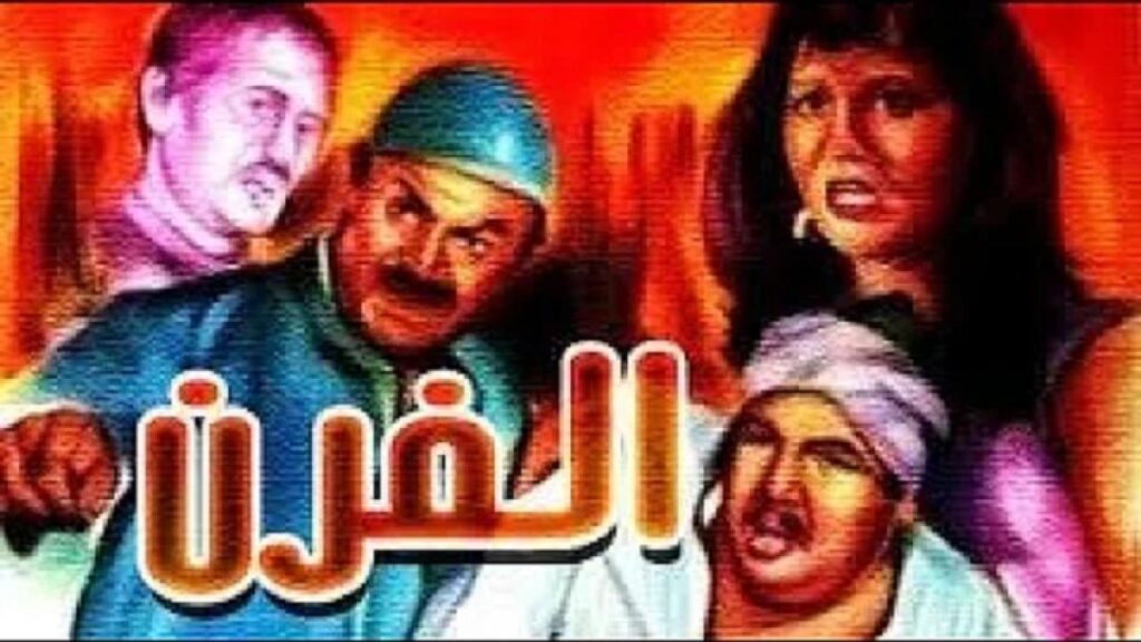 مشاهدة فيلم الفرن 1984 كامل HD