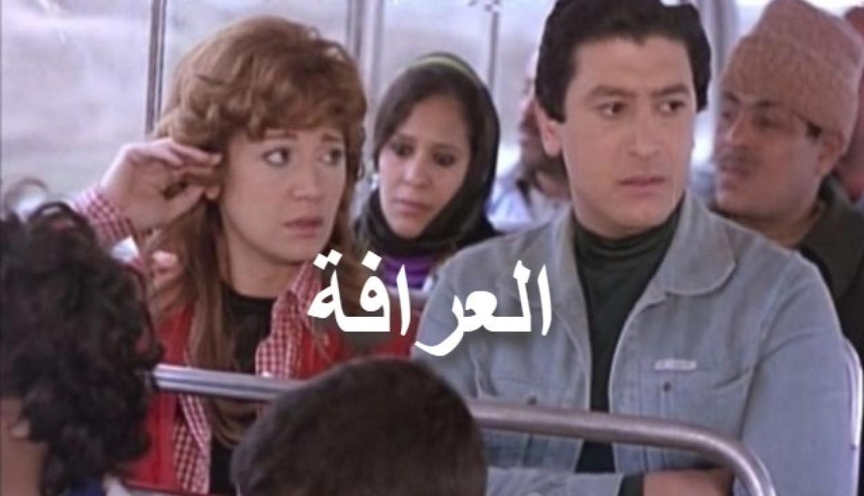 مشاهدة فيلم العرافة 1981 كامل HD