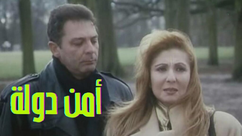 مشاهدة فيلم أمن دولة 1999 كامل HD