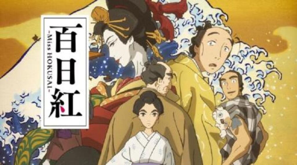 مشاهدة فيلم Miss Hokusai 2015 مترجم