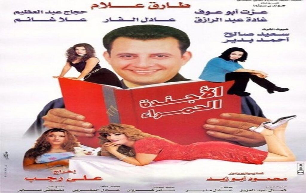 مشاهدة فيلم الأجندة الحمراء 2000 كامل
