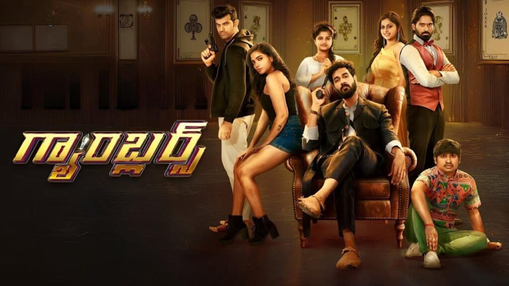 مشاهدة فيلم Gamblers 2025 مترجم كامل HD