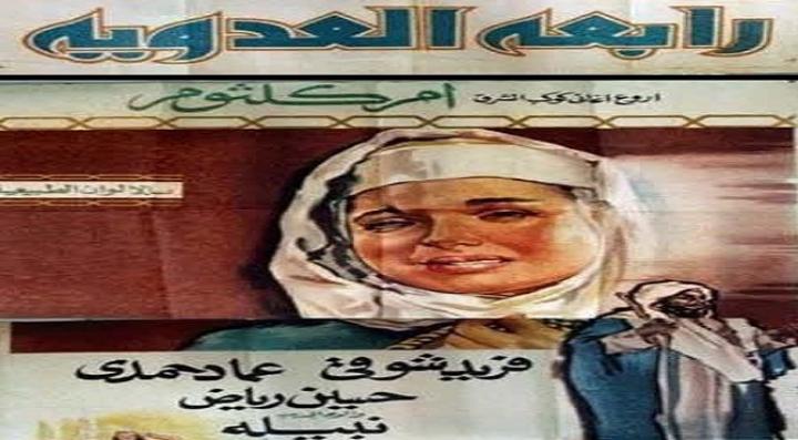 مشاهدة فيلم رابعة العدوية كامل HD