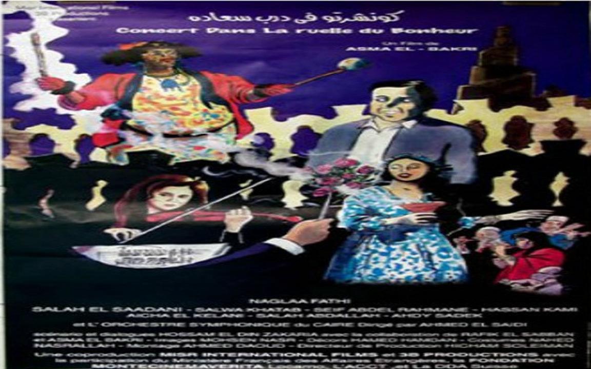 مشاهدة فيلم كونشرتو في درب سعادة 1998 كامل