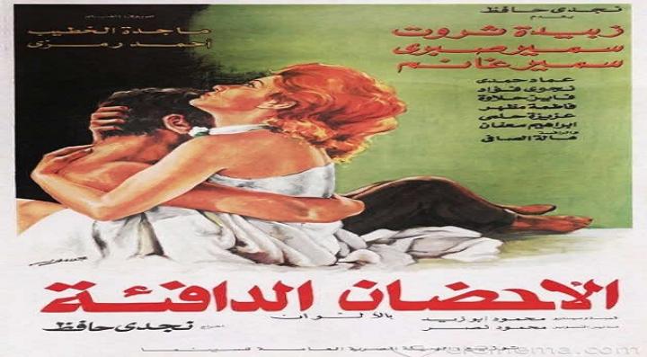 مشاهدة فيلم الأحضان الدافئة كامل HD