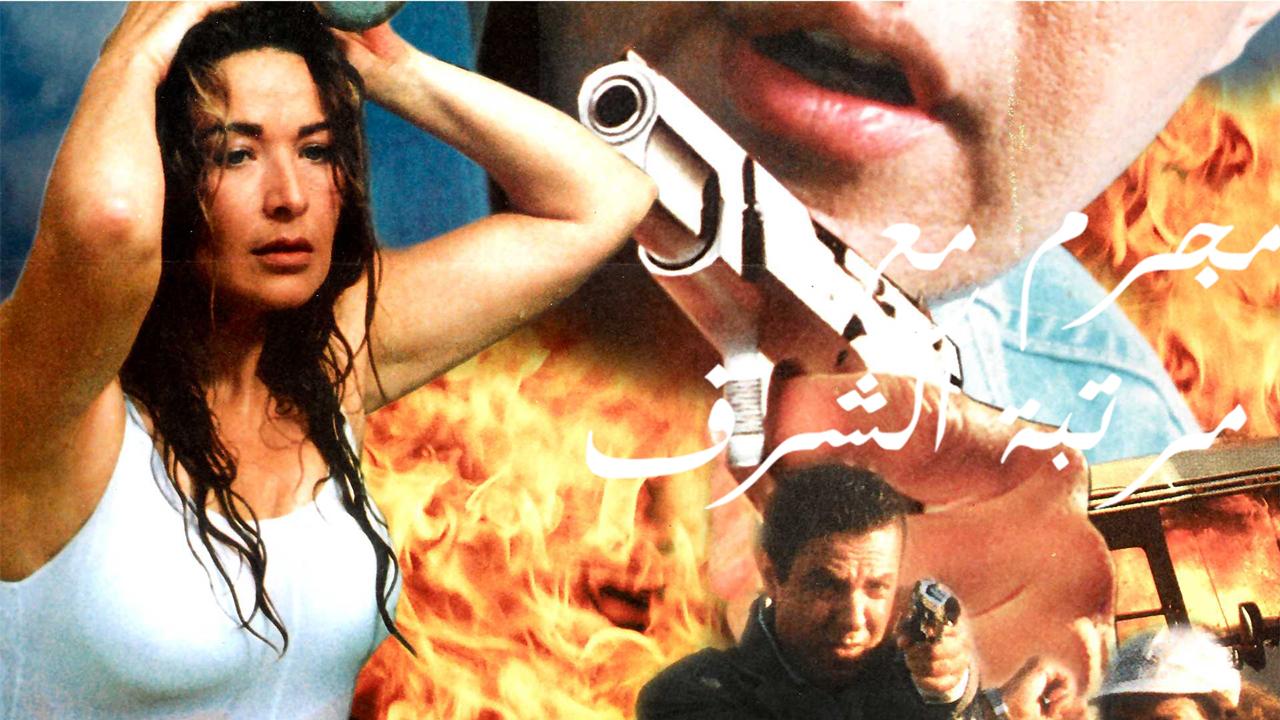 مشاهدة فيلم مجرم مع مرتبة الشرف 1998 كامل HD