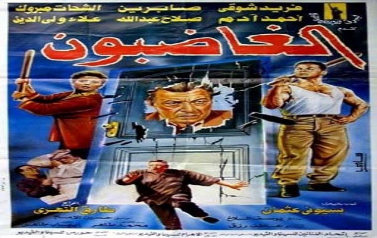 مشاهدة فيلم الغاضبون 1996 كامل
