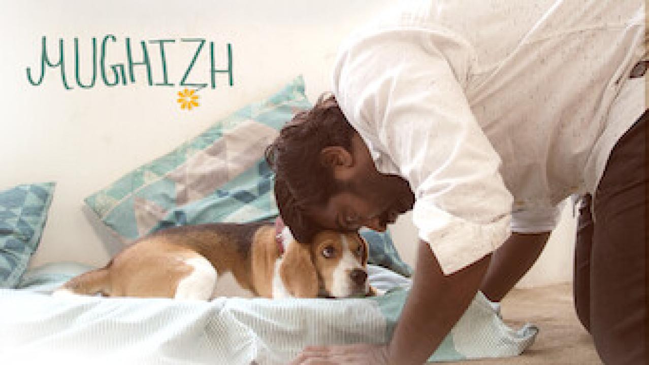 مشاهدة فيلم Mughizh 2021 مترجم كامل HD
