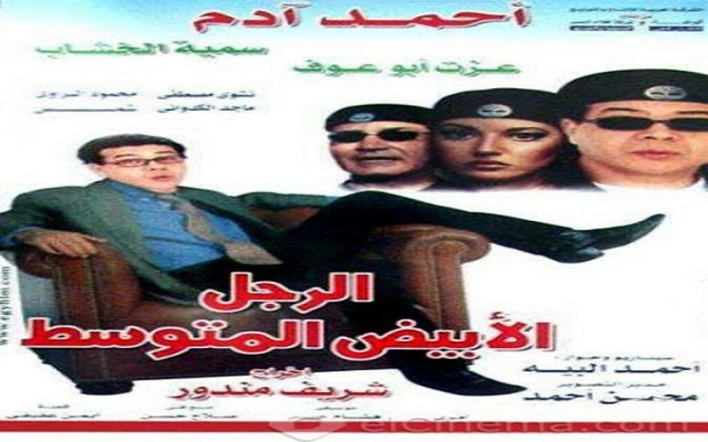 مشاهدة فيلم الرجل الابيض المتوسط 2001 كامل