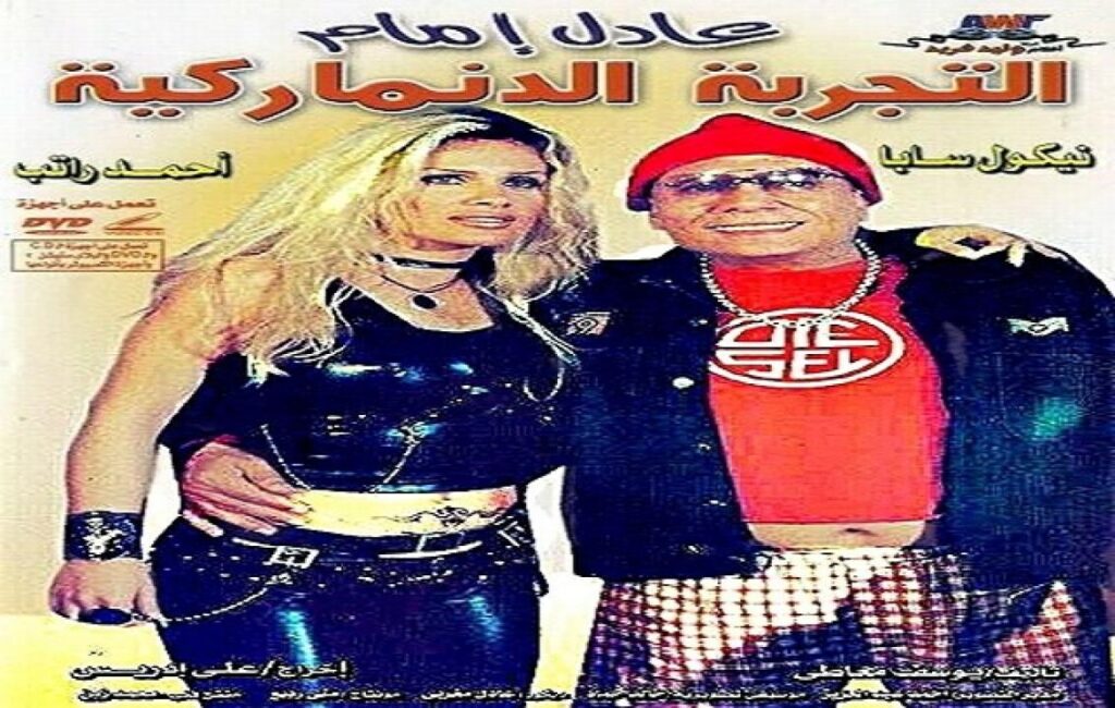 مشاهدة فيلم التجربة الدنماركية 2003 كامل