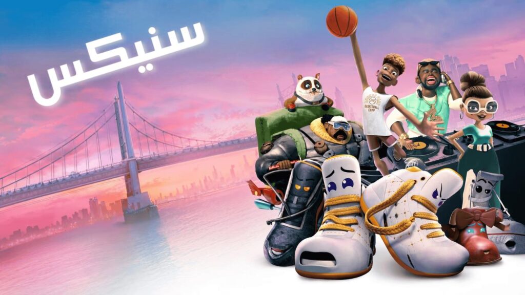 مشاهدة فيلم Sneaks 2025 مدبلج كامل HD
