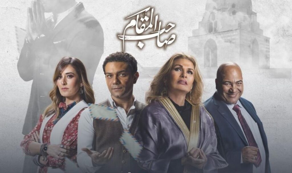 مشاهدة فيلم صاحب المقام 2020 كامل HD