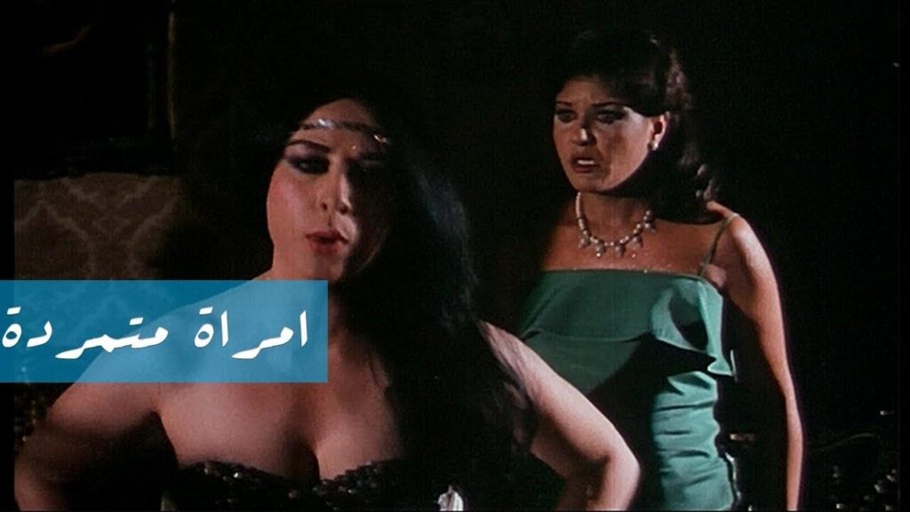 مشاهدة فيلم امراة متمرده 1986 كامل HD