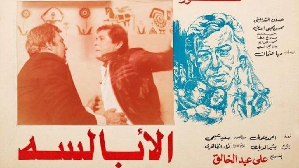 مشاهدة فيلم الأبالسة 1980 كامل HD