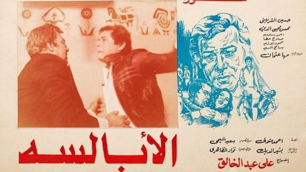 مشاهدة فيلم الأبالسة 1980 كامل HD